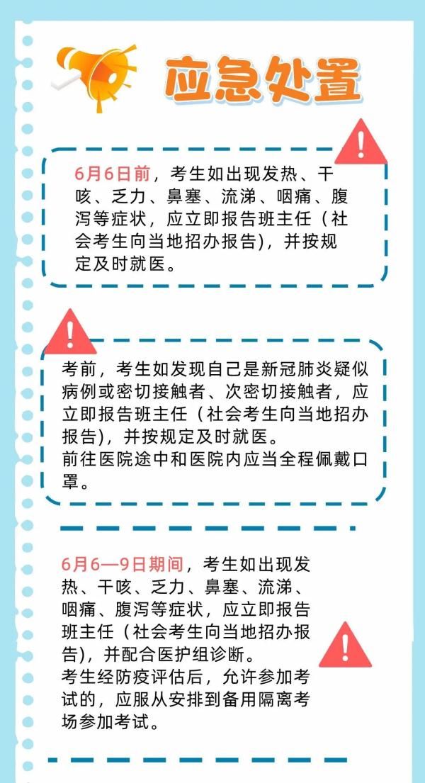 考生|重要提醒！家有考生的赶紧看！