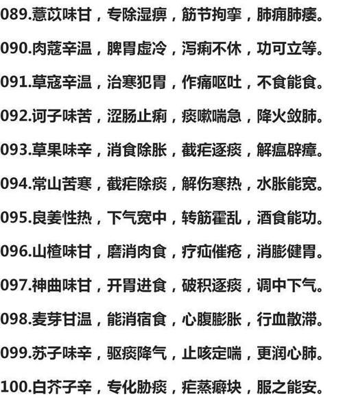 功效|300种中药药性口诀、功效一览表,值得学习,建议收藏加分享