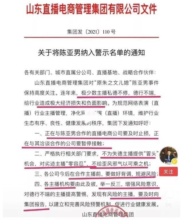 朱陈|导演谷传民何方神仙？为陈亚男鸣不平要状告山东直播电商公司