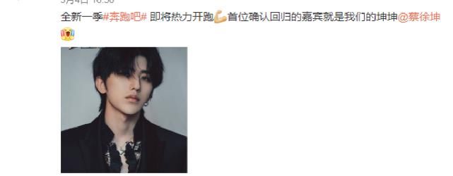 “砂锅菜”组合强势回归，《奔跑吧》5位成员已定！顶流另加两位