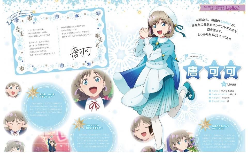 香音|（杂志翻译）LoveLive!Days Liella! SPECIAL Vol.01 角色访谈和感想部分（P1~P25）