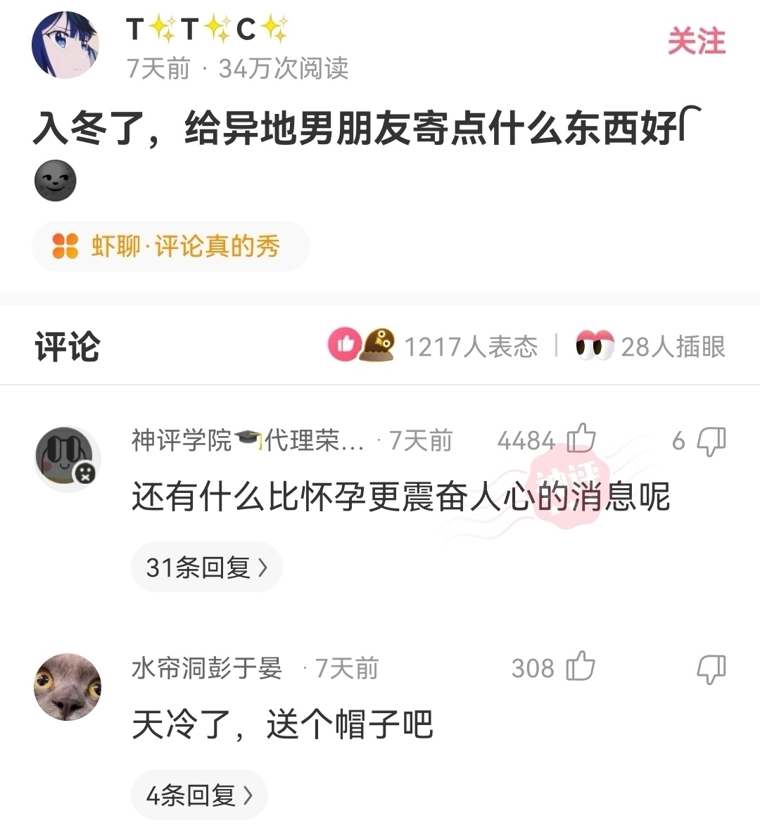 |搞笑神评:假如你女朋友发烧40度,你王者晋级赛刚开,你会怎么办?
