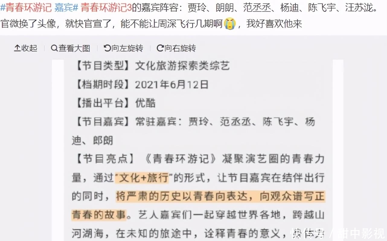 范丞丞|《青游3》官微换头像，嘉宾阵容也换了，少了一位灵魂人物