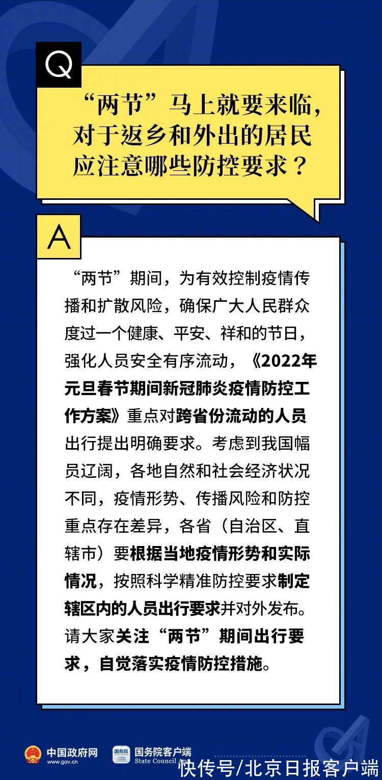 春节|元旦春节期间能聚餐吗？能外出吗？10问10答——