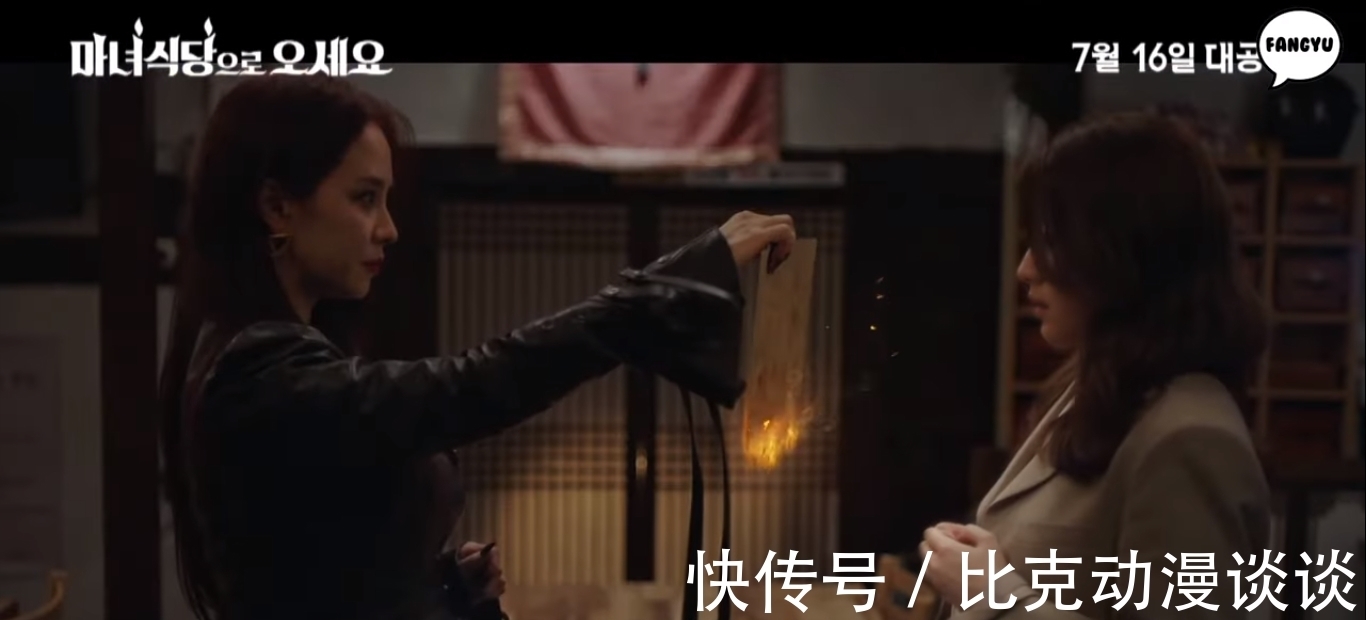 南志铉|来魔女食堂吧：宋智孝化身美艳魔女，用美食逼出贪婪的人性