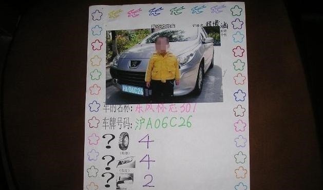作业|幼儿园变相调查,作业要求孩子填写车的牌子,高情商妈妈机智应对