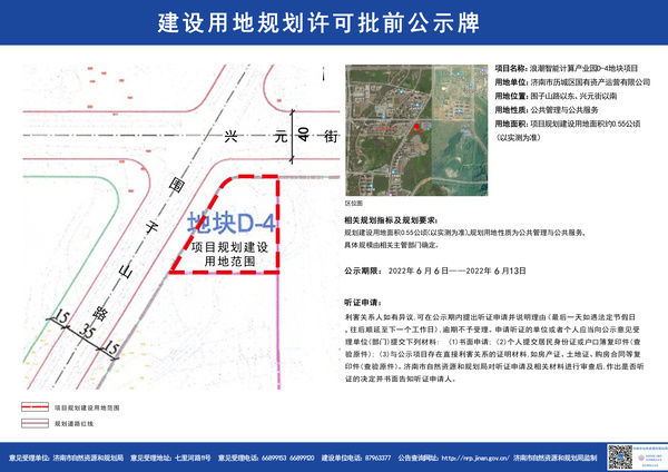 济南讯|浪潮智能计算产业园D-4地块项目批前公示！