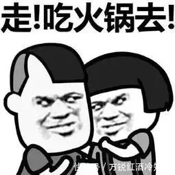 火锅|NO.334 葡萄酒配火锅,美味到让你尖叫!