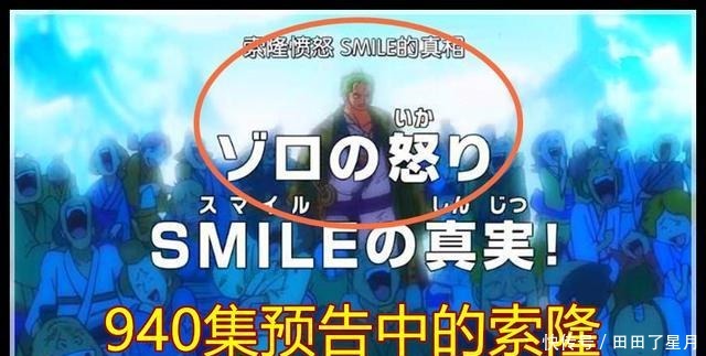 老康|海贼王940集预告霜月一族消逝，霜月龙马的后裔老康牺牲