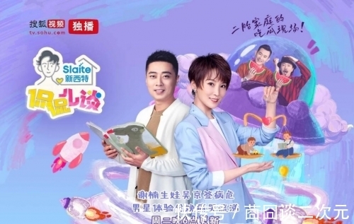 搜狐视频|《侃侃儿谈》收官 新西特助力爸爸团火力全开