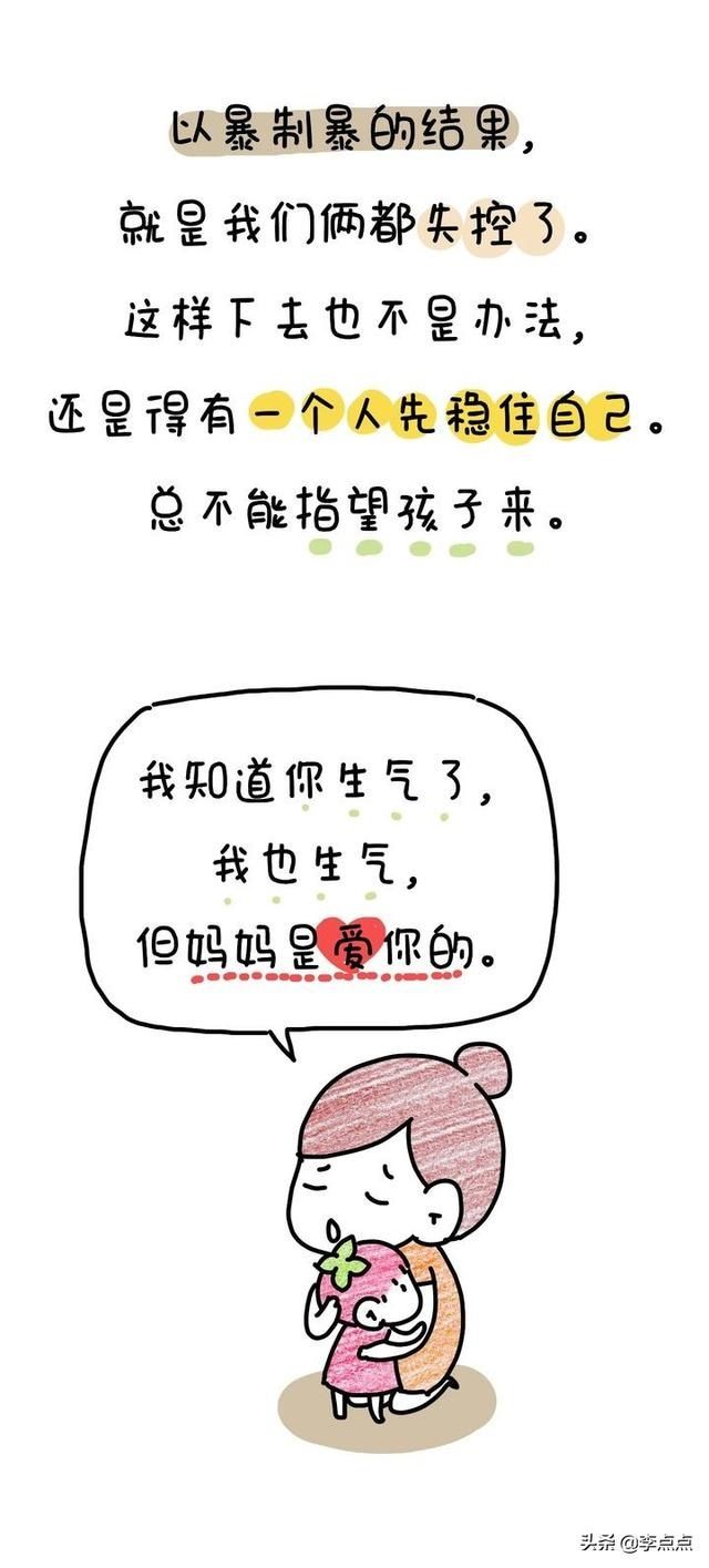 吼了娃之后，我多做了这一步