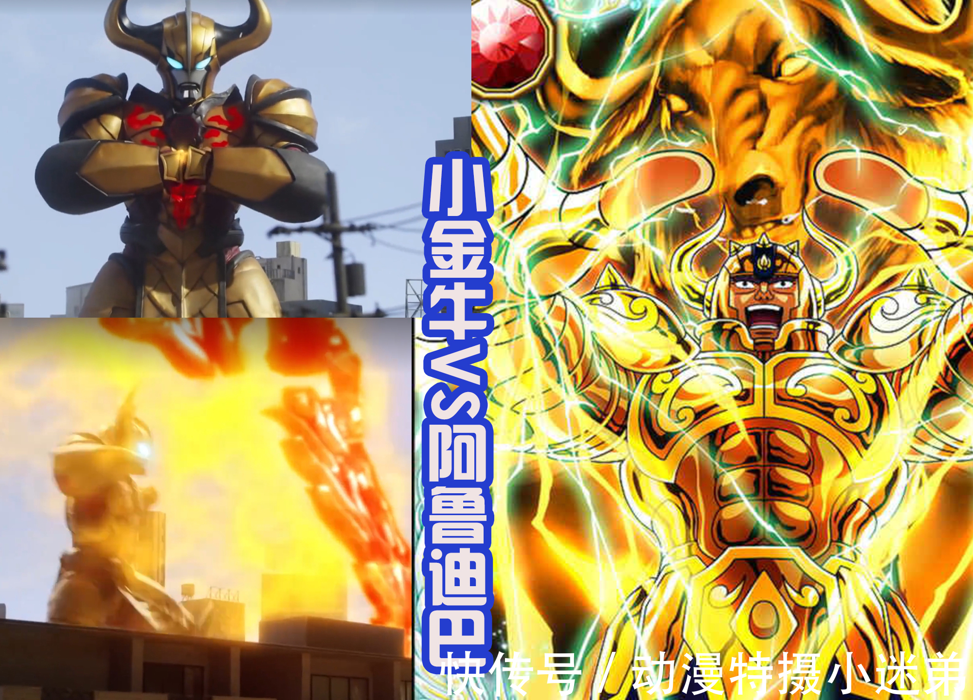 雷古鲁斯|两位金色战士,都有黄金圣斗士的特征,其实雷格罗斯奥特曼也一样