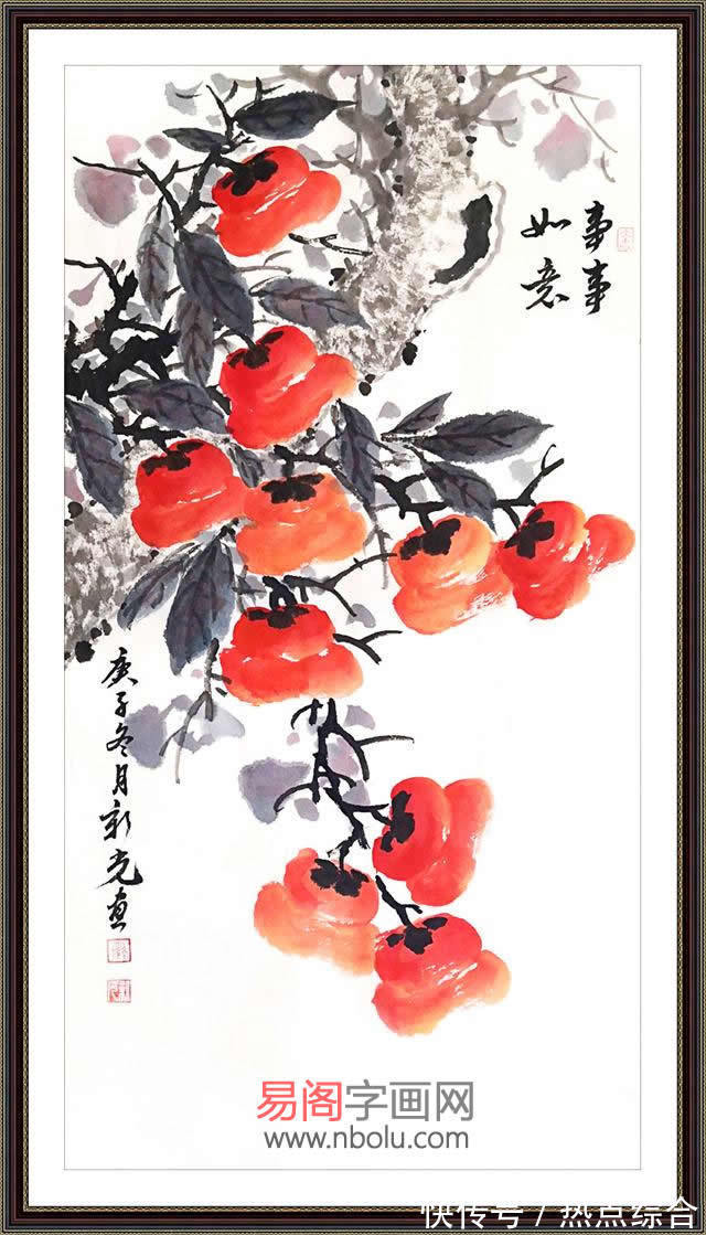 霍新光$霍新光写意国画:一树红柿送吉祥