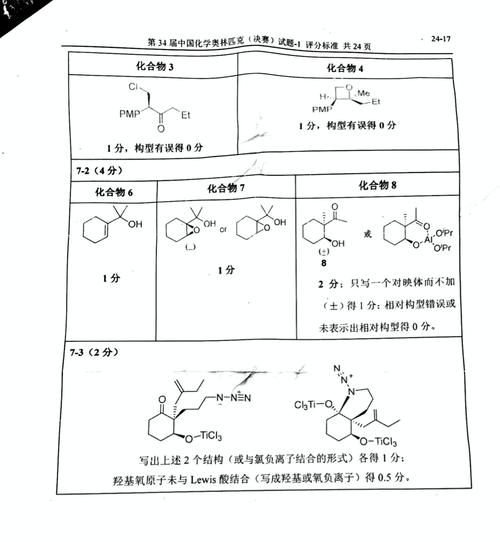 化学|试题丨2020年第34届化学奥林匹克决赛理论试题及答案！