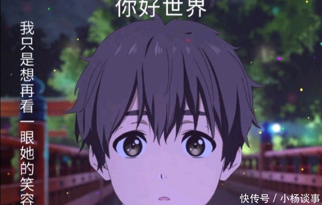 男女主|《你好世界》——没有你的世界我宁愿其毁灭（无剧透）