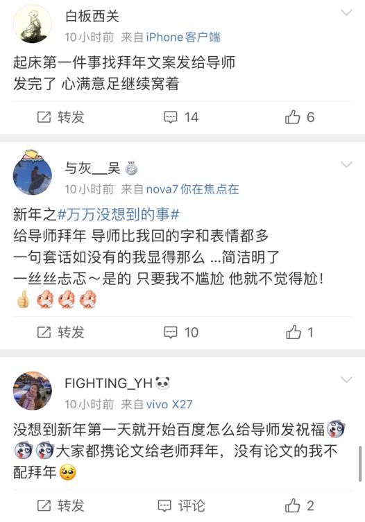 导师收到了我的拜年信息，他说......