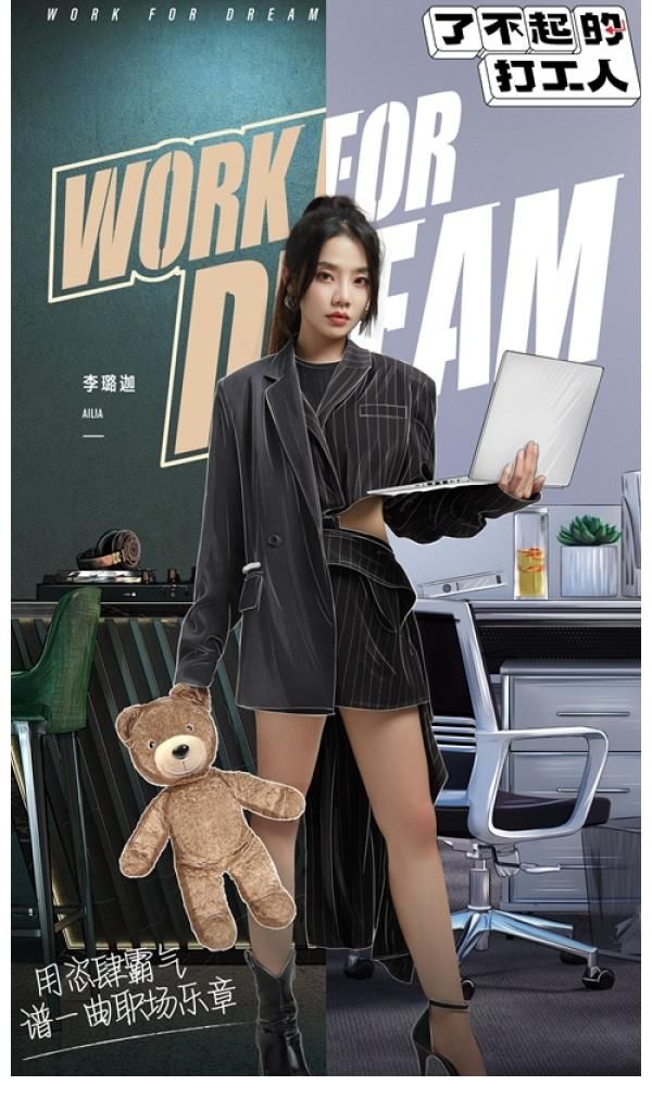 《了不起的打工人》实习生初亮相，打造最真实95后职场成长图鉴