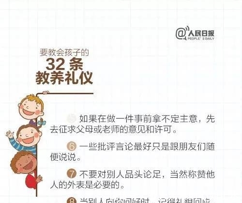 老师|人民日报教给孩子的32条教养礼仪，老师家长快收藏