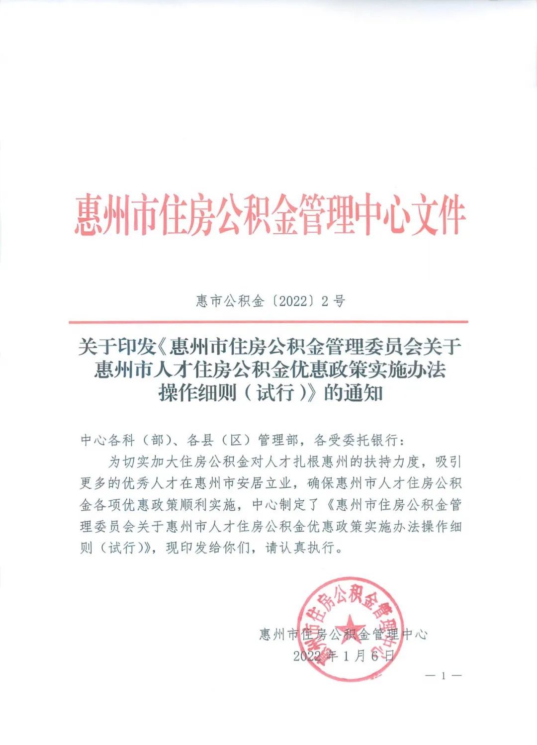 贷款|惠州这类人商转公可不受“首房首贷”限制