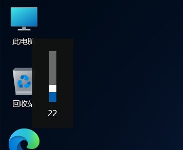 insider|微软承诺将为 Win11 带来全新的音量/亮度弹窗