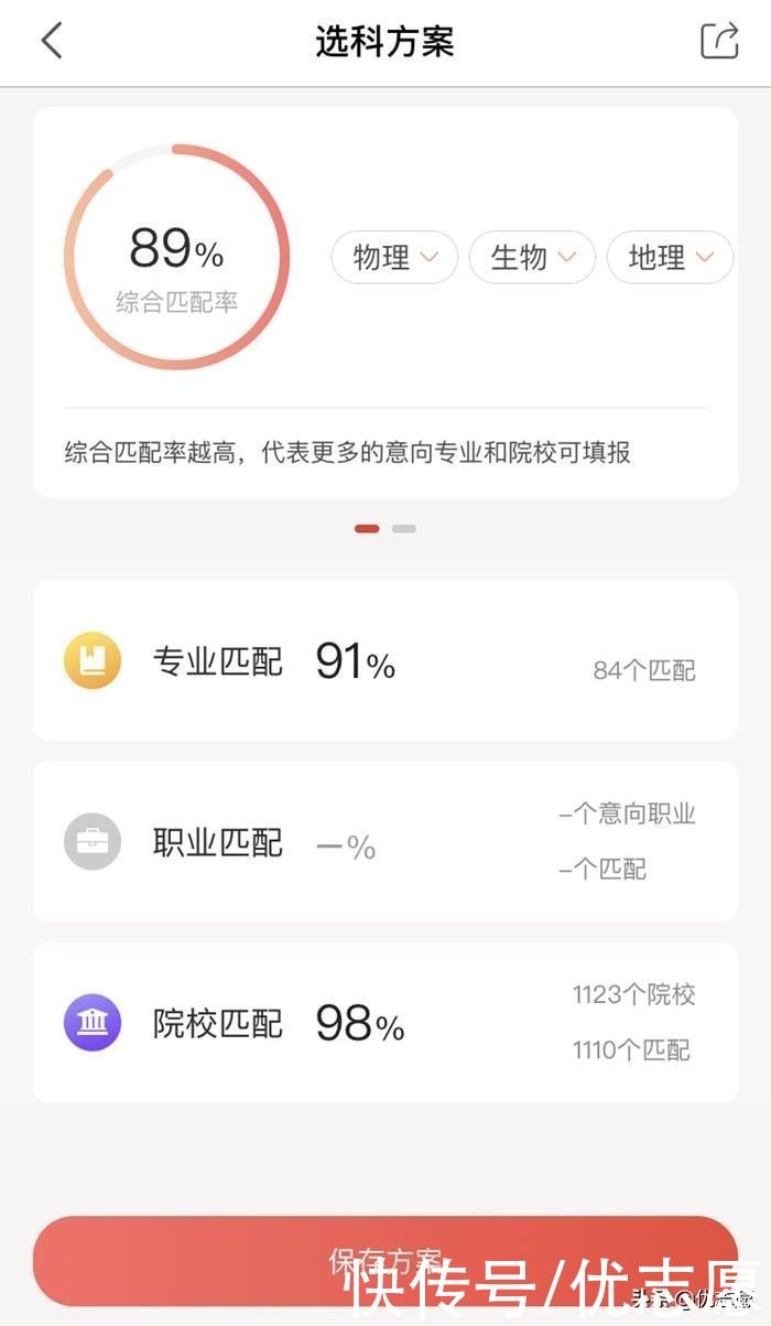 优志愿发布“8省新高考模拟填报系统”，科学精准完成志愿填报