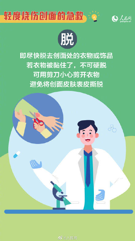 急救|“冲、脱、泡、盖、送” 烧伤急救5字诀请记牢！