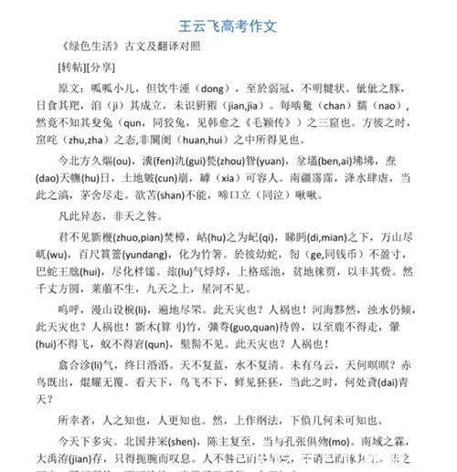 绿色生活|高考罕见的作文：两篇满分，最后一篇阅卷老师查了4页注释才看懂