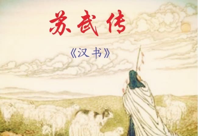 苏武|将军率五千人马击退八万敌军，汉武帝听后灭了他全家，成千古罪人