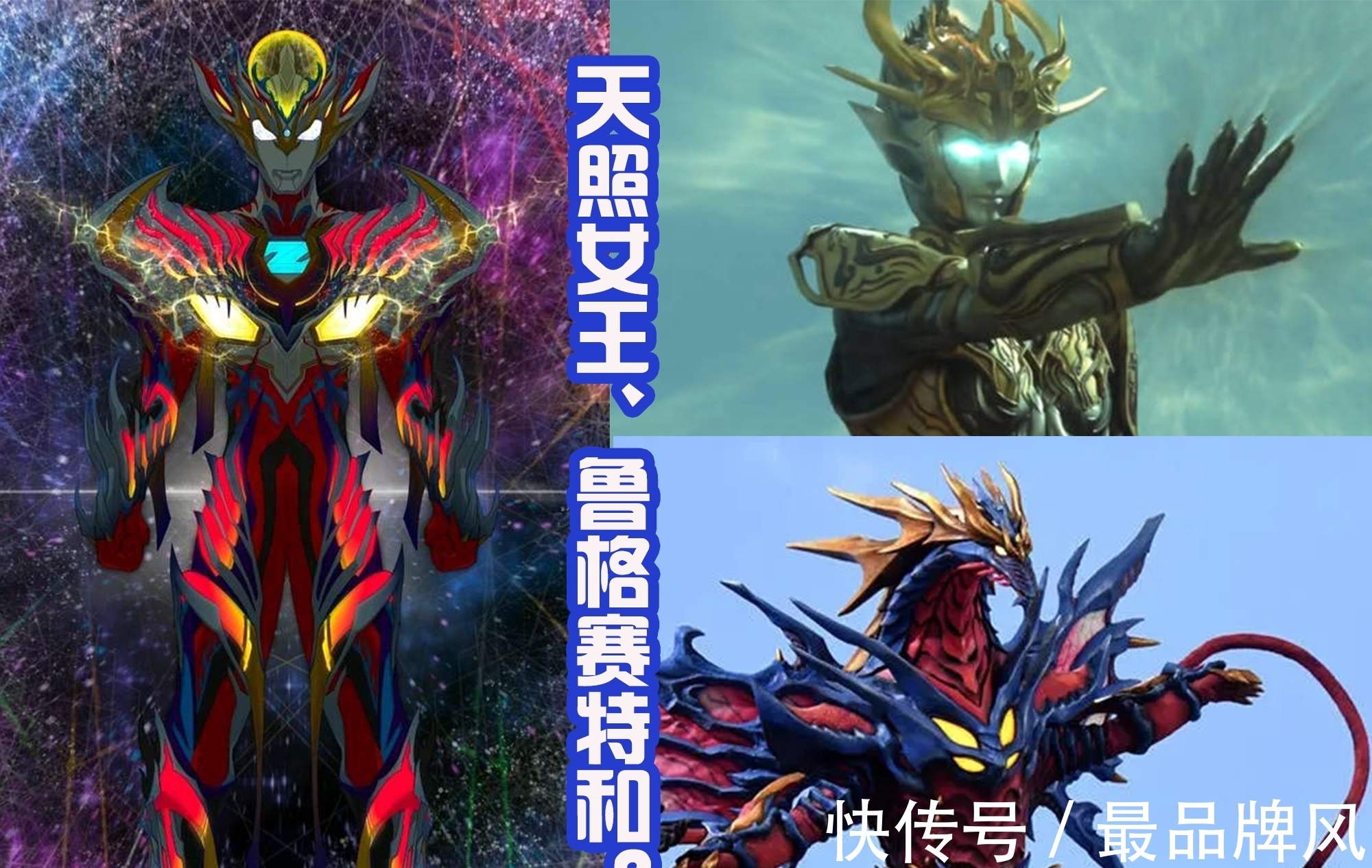 集合|泽塔奥特曼六个新形态,集合神秘四奥中的三位,展示超强的力量!