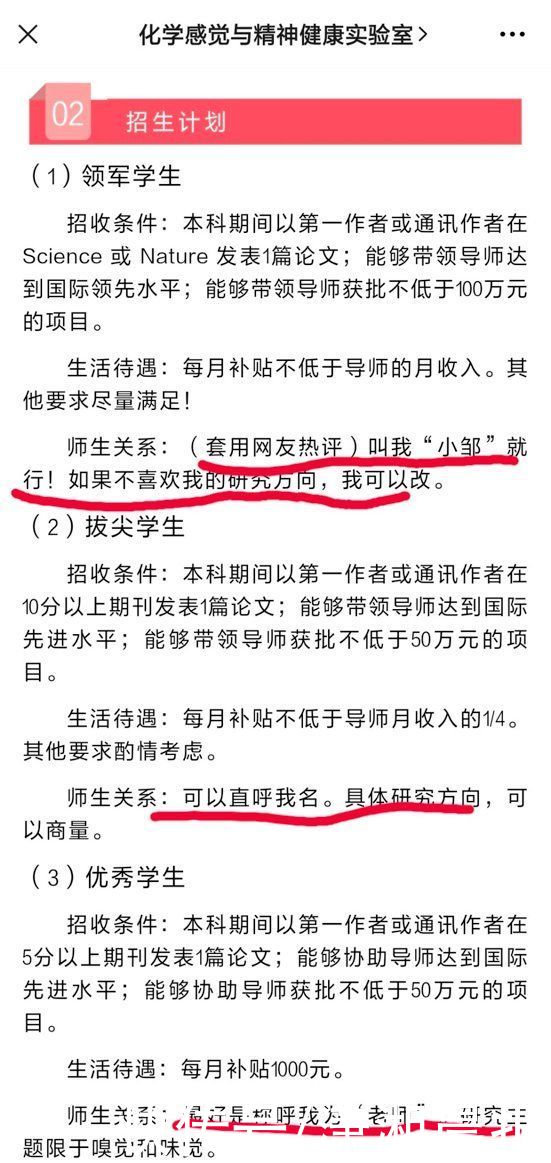 太有梗！广东一研究生导师凭借率真招生言论出圈：不喜欢我的研究方向，我可以改