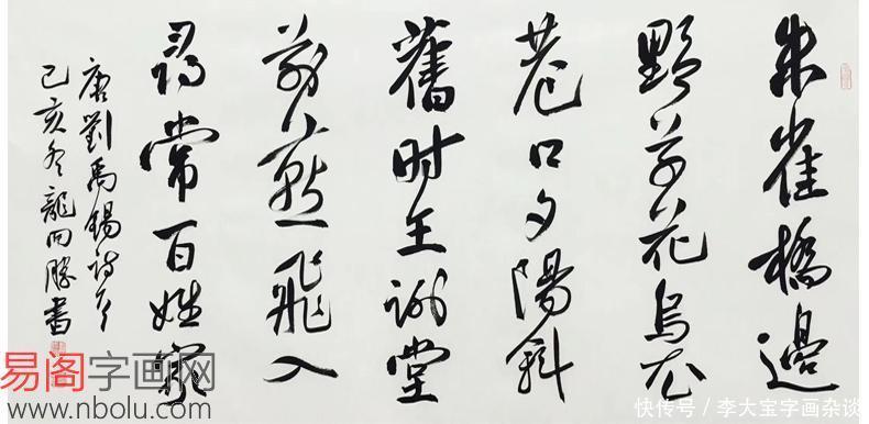 书法家龙开胜书法作品欣赏，古韵古风，飘逸洒脱