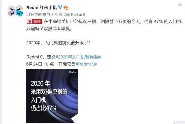 再次|卢伟冰再次亮剑,Redmi9即将发布,四摄或将成为入门手机新标准