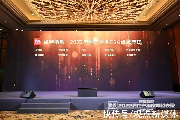 仪式|成就行业标杆,卓越指数 · 2022房地产年度卓越表现发布仪式