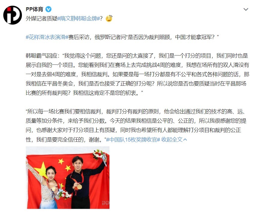 平昌冬奥会|外媒质疑北京冬奥裁判公平性,韩聪拿韩国举例回应,无辜躺枪!