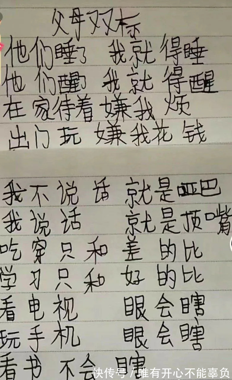 |今日段子：看看我的双标父母！