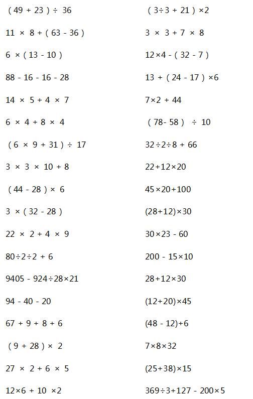 孩子计算能力差？小学数学四则混合运算知识总结（附练习）