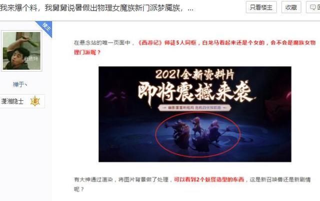 梦幻西游|梦幻西游:2021年新资料片提前曝光，猜是新门派的玩家可能猜错了