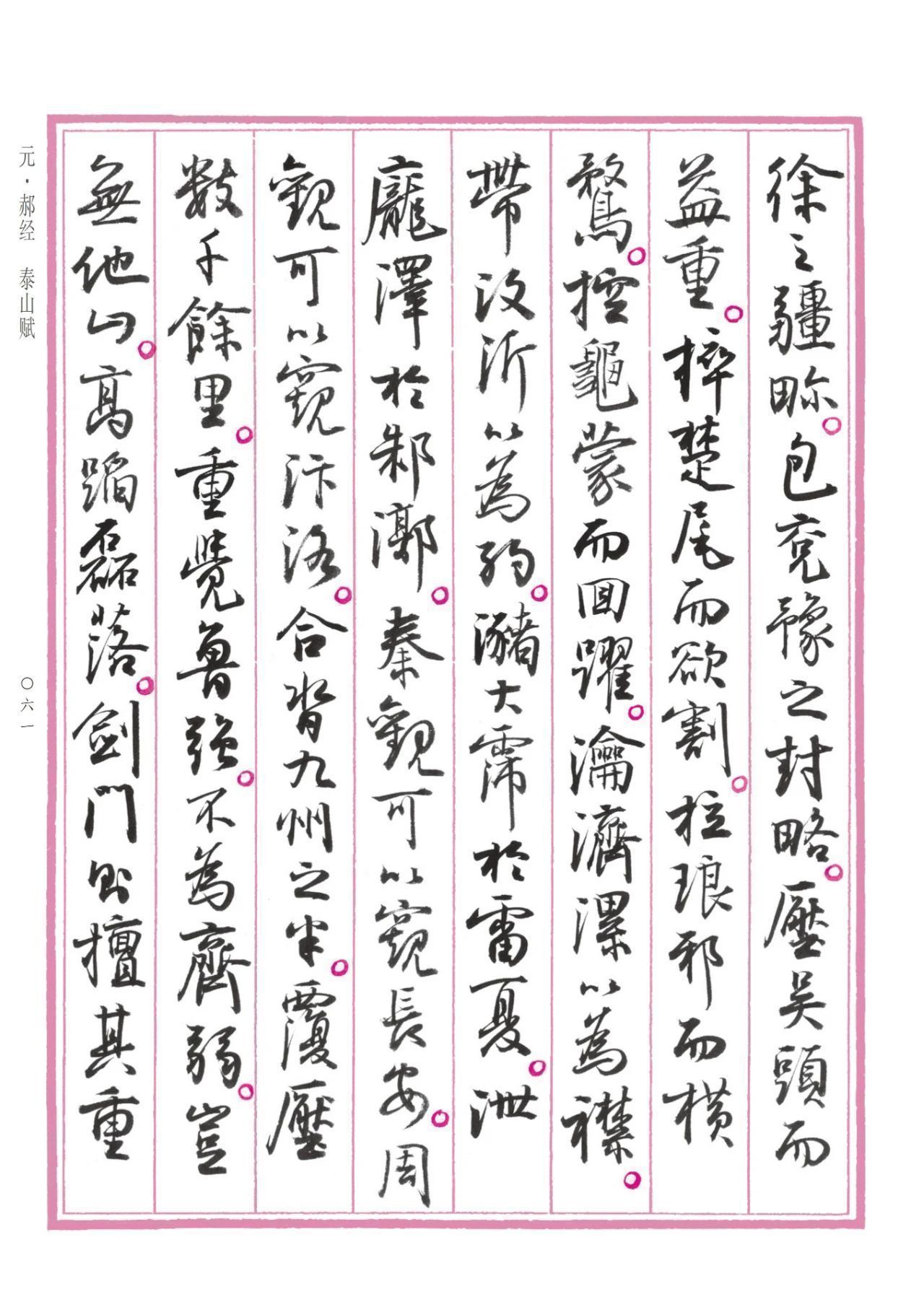 字帖&孙晓云行书版《中国赋》重磅发布,晋唐神韵,明清意趣,自成一体