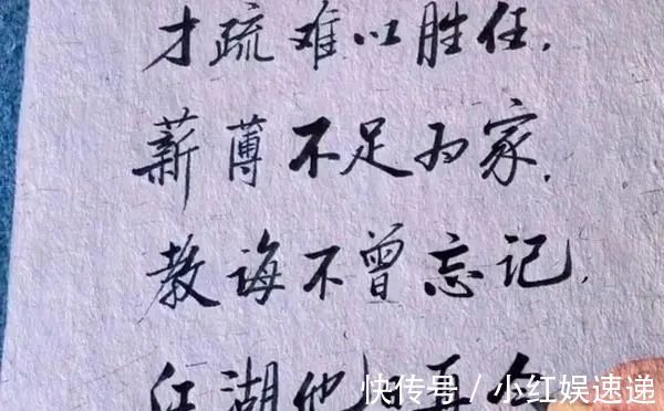 高手|书法高手用“启功体”写辞职书，清刚劲秀，笔法精妙，字字精彩