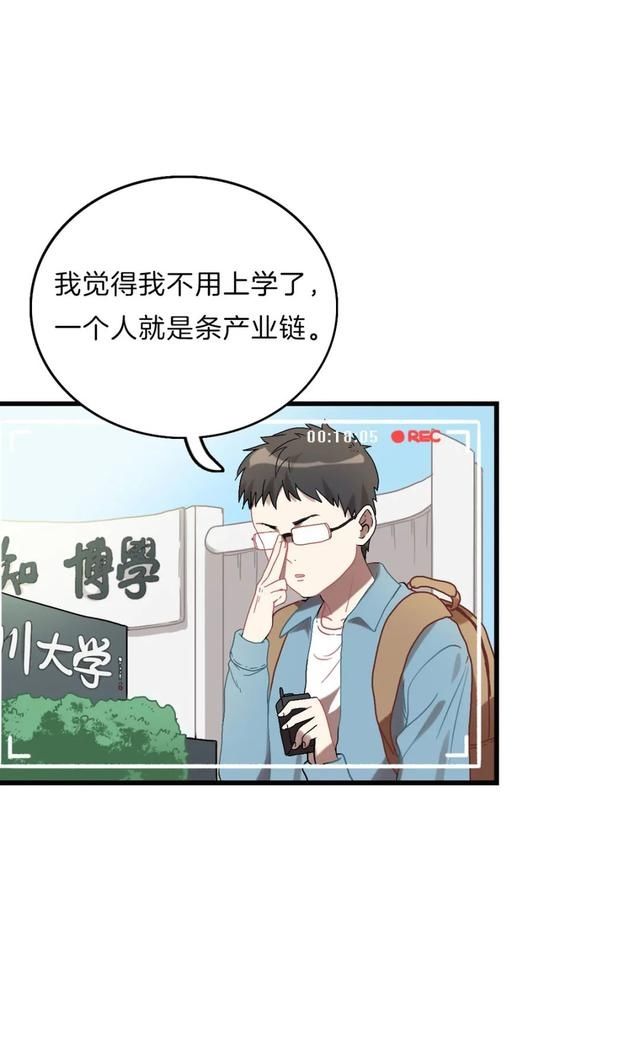 漫画：一个人的产业链