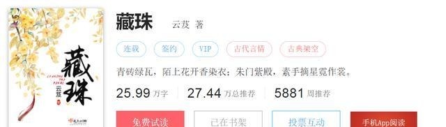 a2862|云芨大神新作《藏珠》,古言架空,重生及笄之年,乱世中挣扎求生