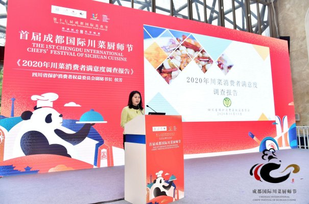 发布|2020年川菜消费者满意度调查报告发布，首届成都国际川菜厨师节开幕