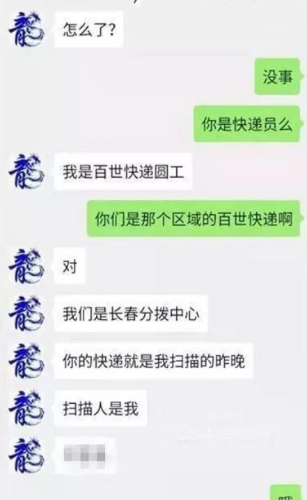 女子|女子买蕾丝安全裤，信息泄露遭快递员骚扰，快递员：老性感了吧？