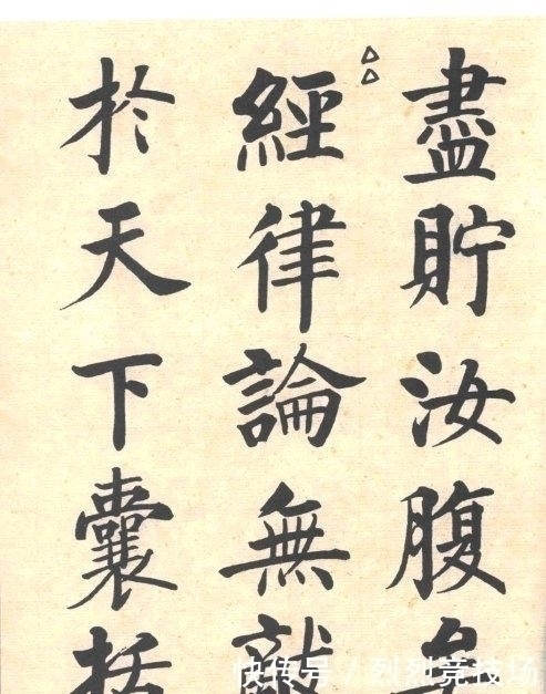 方笔!启功:有人误解碑帖笔画,把书法写成了“烟灰缸体”、“海参体”