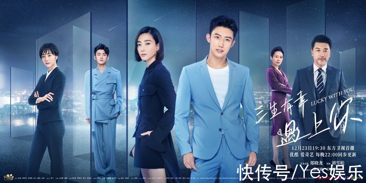 《三生有幸遇上你》今晚开播,黄景瑜王丽坤冤家初遇用欢乐治愈生活