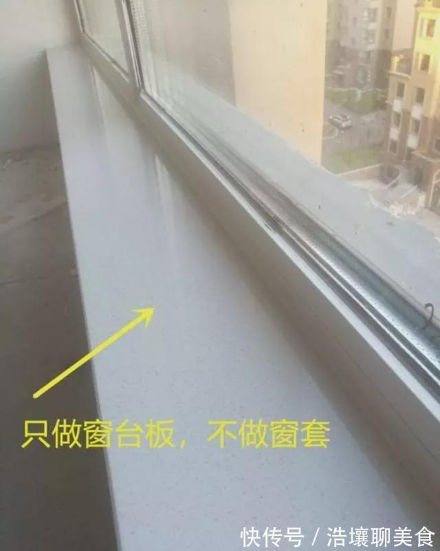 窗户|传统的包窗套已经过时了，只让师傅装窗台板不做窗套，还能省点钱