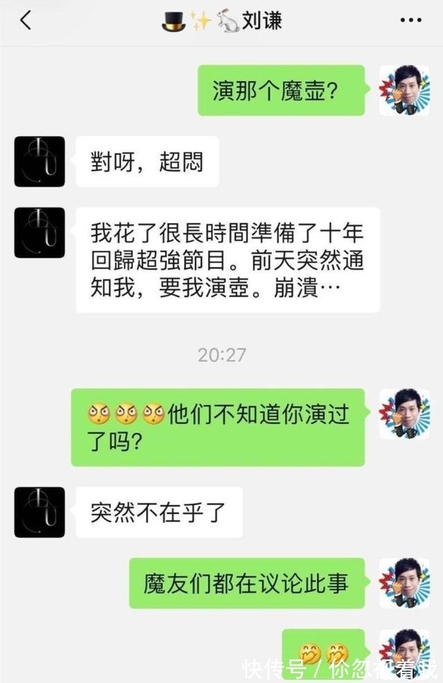 春晚|劉謙已準備超強節目為何還要表演已演過的魔壺,好友爆出內幕