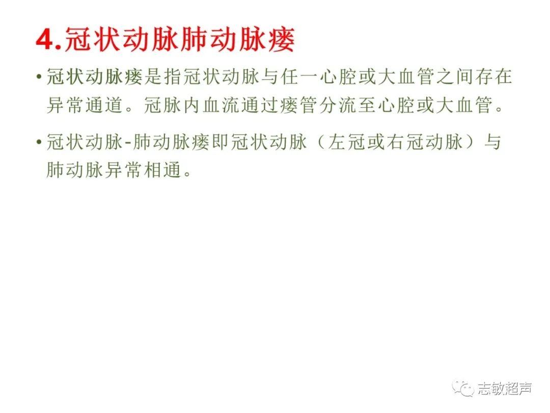 超声|肺动脉瓣周边异常血流的超声鉴别