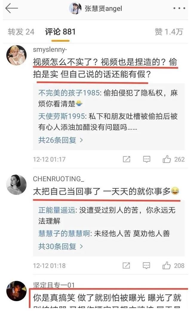 张慧贤向公安机关报案，状告网友污蔑、诽谤，评论区留言两极分化