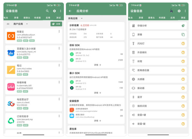 你手机隐藏的“秘密”,这个「设备信息」APP 都能挖出来-5